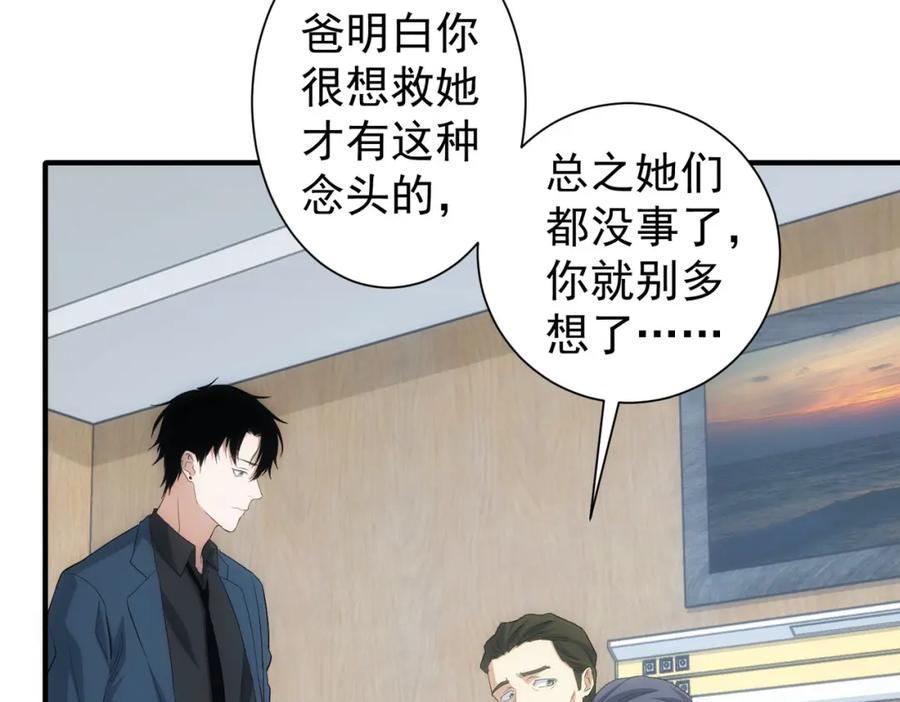 我能看到成功率 第290话 伊儿觉醒 第86页