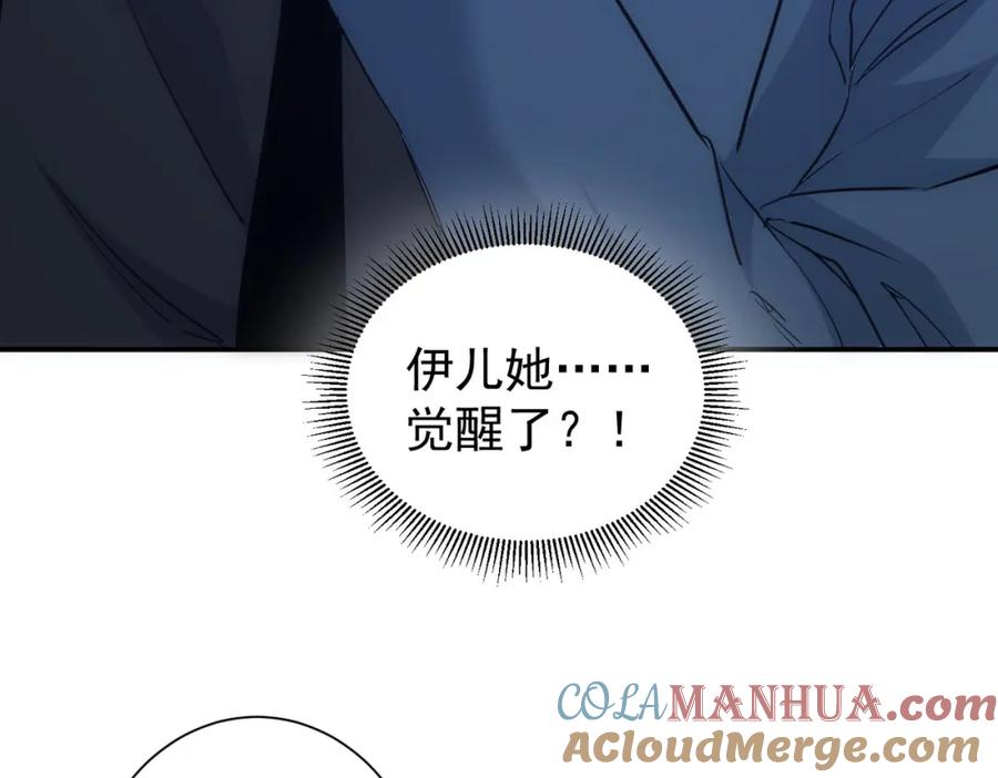 我能看到成功率 第290话 伊儿觉醒 第81页