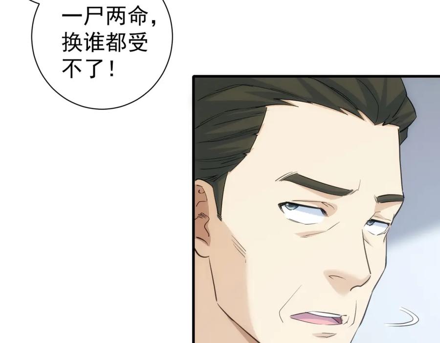 我能看到成功率 第290话 伊儿觉醒 第36页