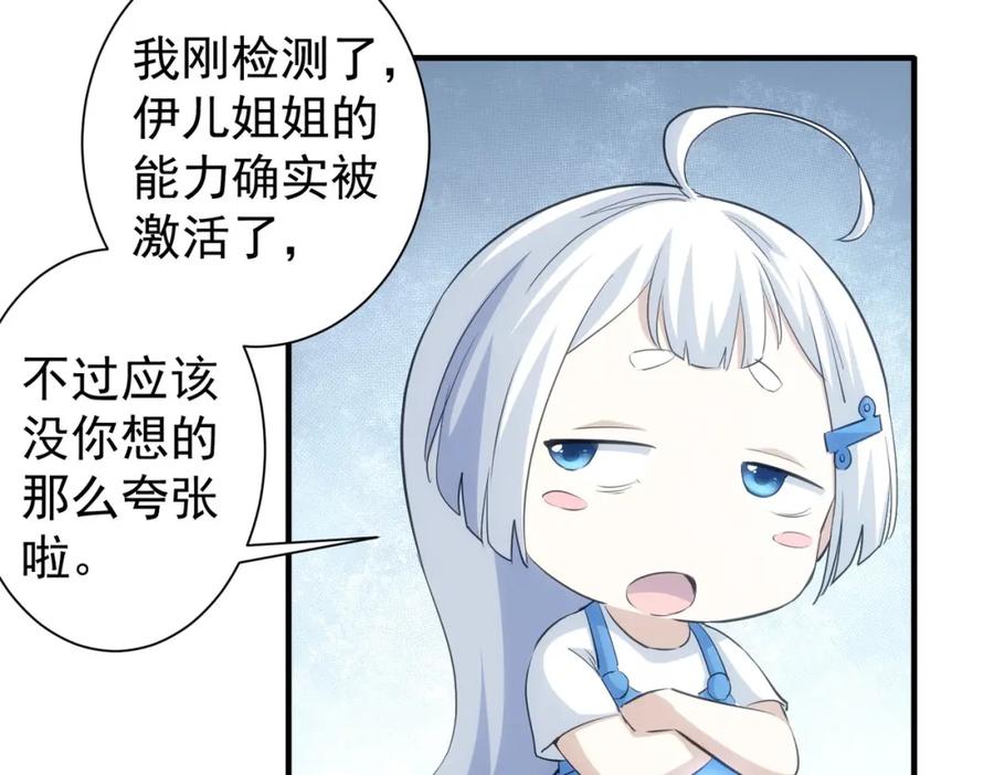 我能看到成功率 第290话 伊儿觉醒 第82页