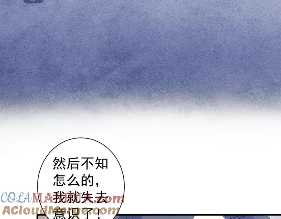 我能看到成功率 第290话 伊儿觉醒 第61页