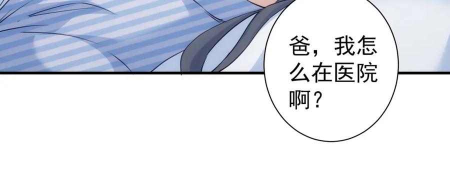 我能看到成功率 第290话 伊儿觉醒 第47页