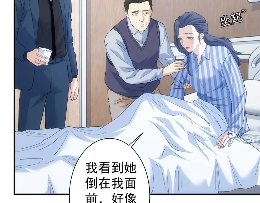 我能看到成功率 第290话 伊儿觉醒 第54页