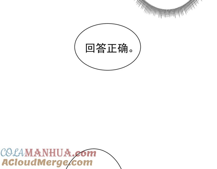 我能看到成功率 第290话 伊儿觉醒 第85页