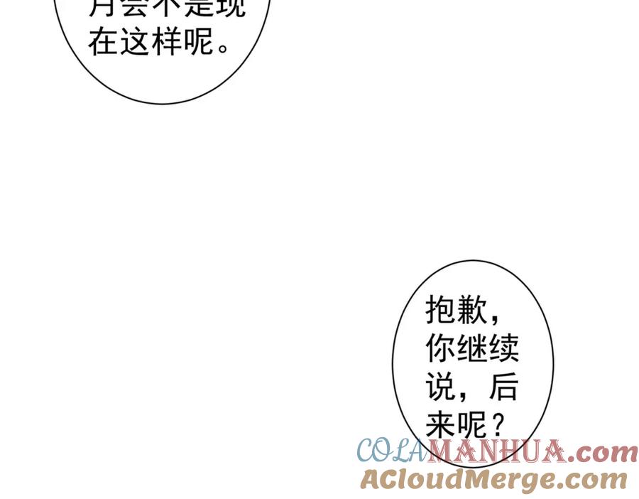 我能看到成功率 第291话 是敌是友 第92页
