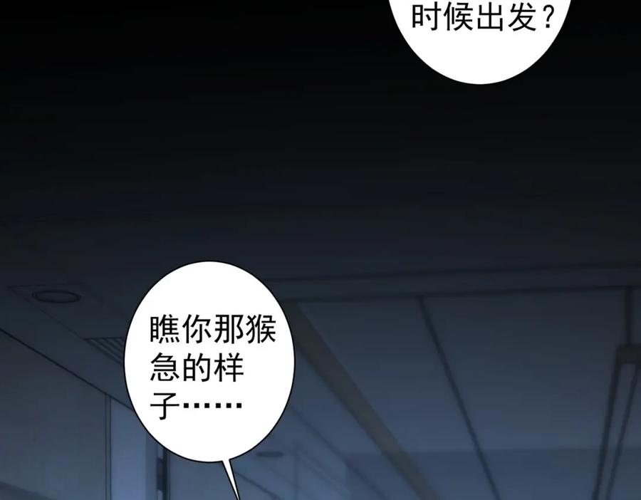我能看到成功率 第291话 是敌是友 第25页