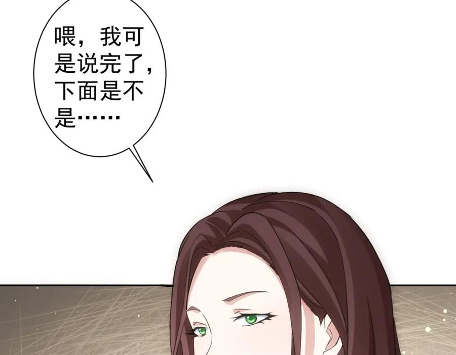 我能看到成功率 第291话 是敌是友 第109页