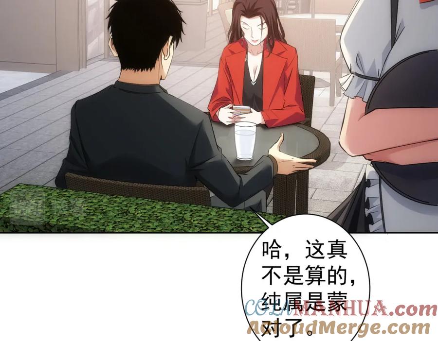 我能看到成功率 第291话 是敌是友 第68页