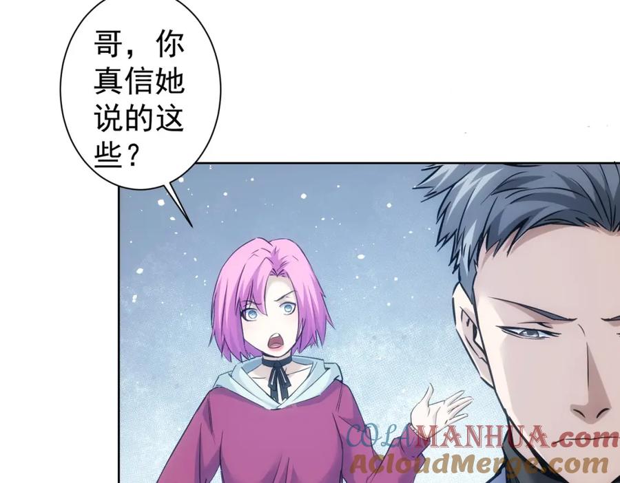 我能看到成功率 第291话 是敌是友 第20页