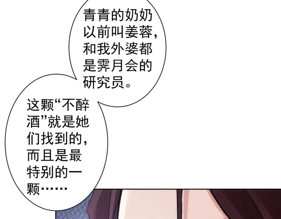 我能看到成功率 第291话 是敌是友 第81页