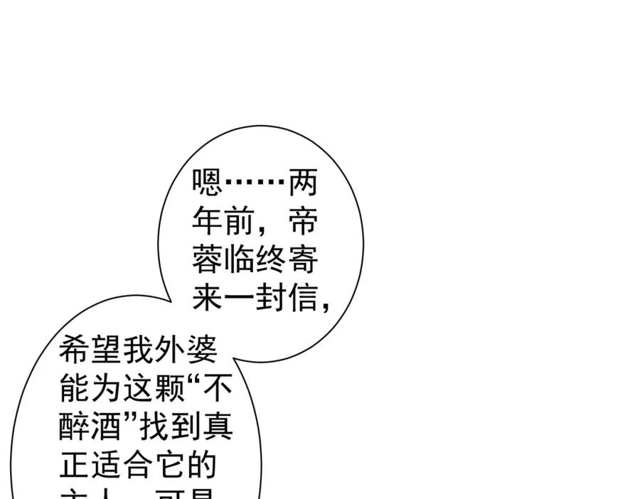 我能看到成功率 第291话 是敌是友 第93页