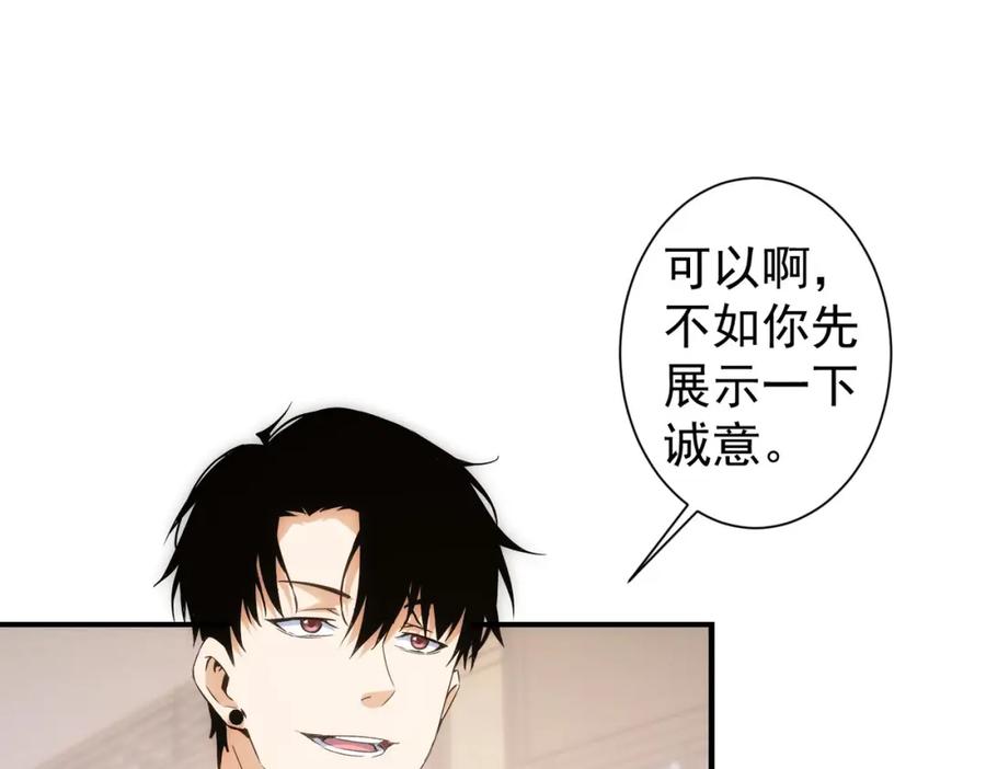 我能看到成功率 第291话 是敌是友 第79页