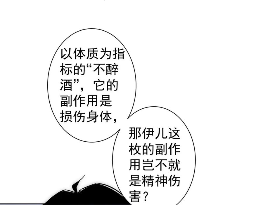 我能看到成功率 第291话 是敌是友 第99页