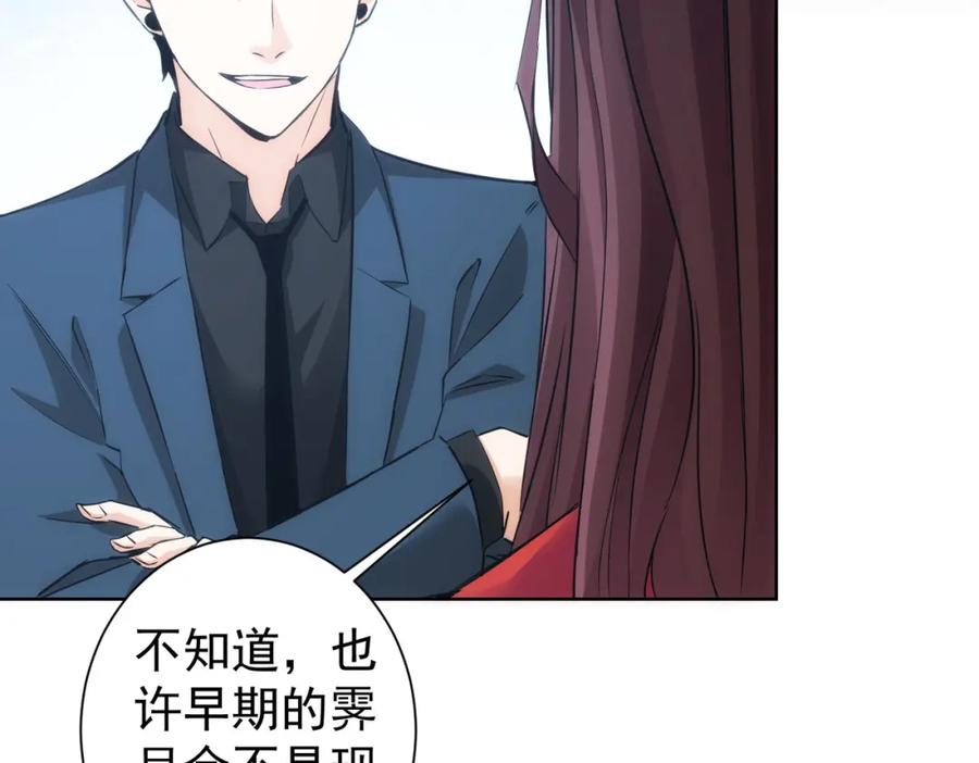 我能看到成功率 第291话 是敌是友 第91页