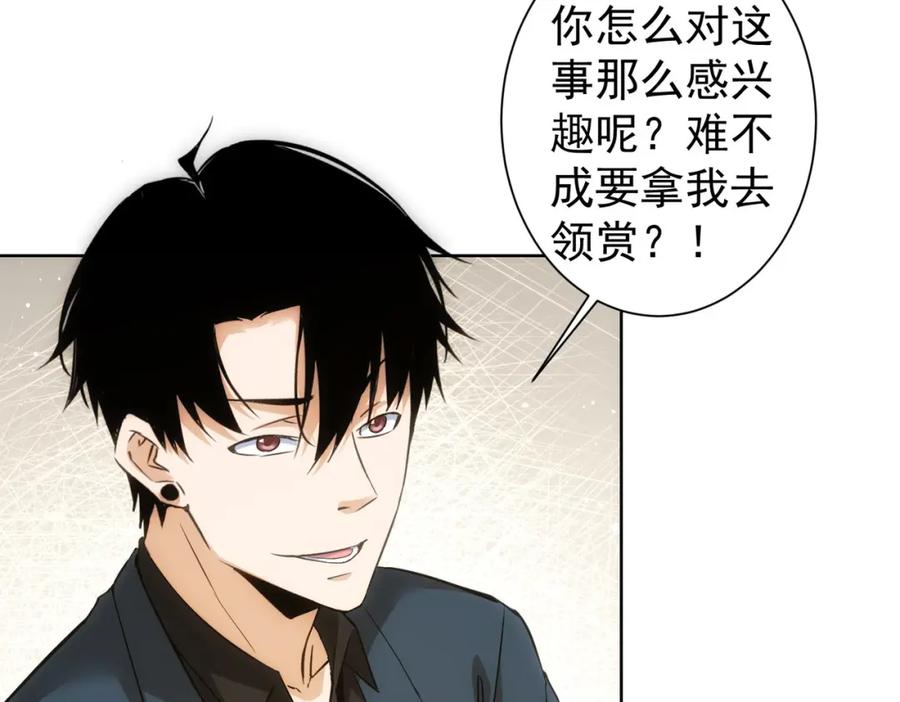 我能看到成功率 第291话 是敌是友 第59页