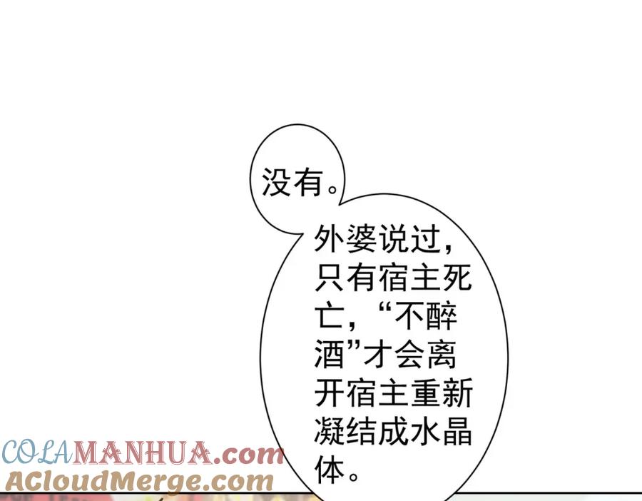 我能看到成功率 第291话 是敌是友 第104页