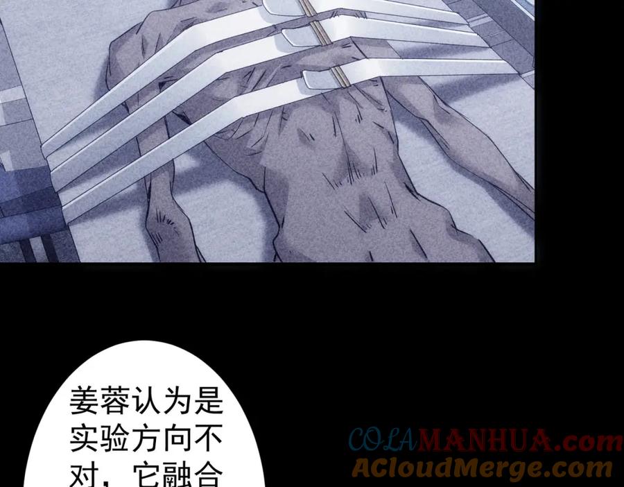 我能看到成功率 第291话 是敌是友 第84页