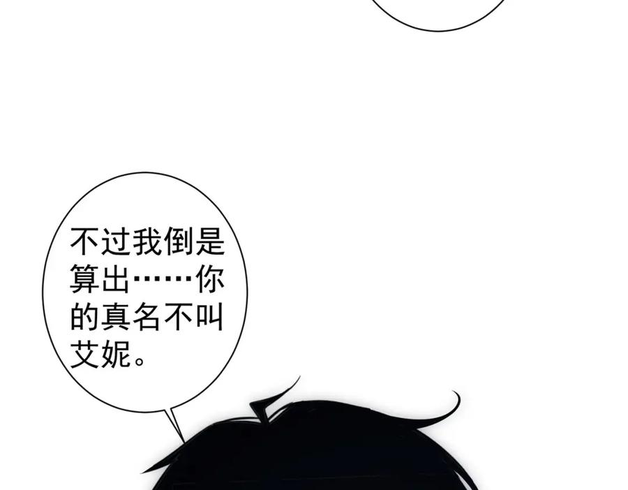 我能看到成功率 第291话 是敌是友 第69页