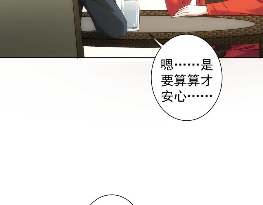 我能看到成功率 第291话 是敌是友 第62页
