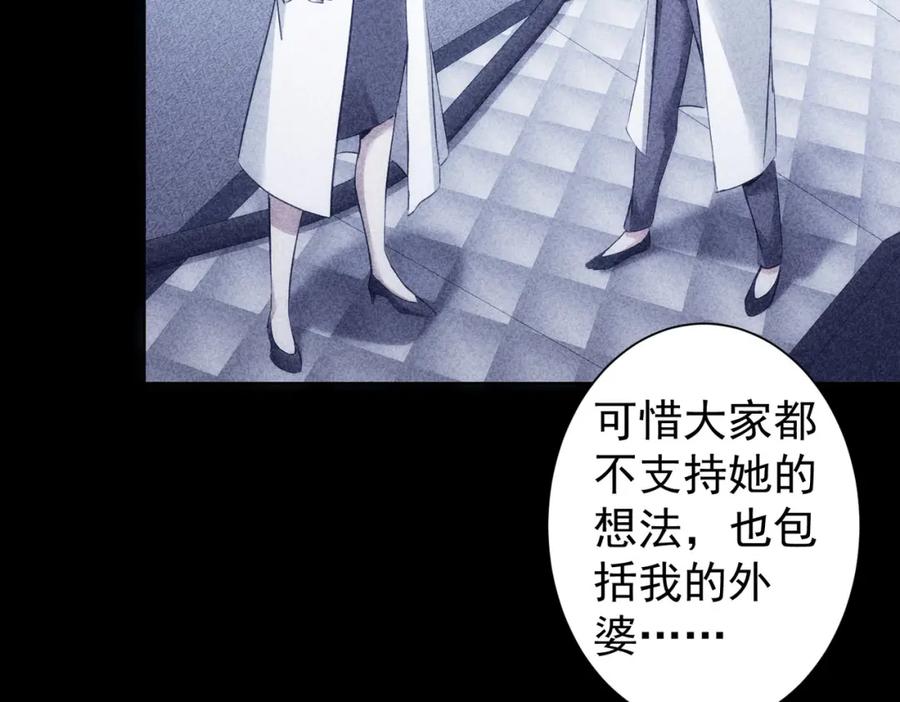 我能看到成功率 第291话 是敌是友 第86页