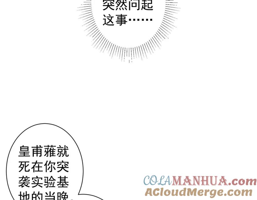 我能看到成功率 第291话 是敌是友 第48页