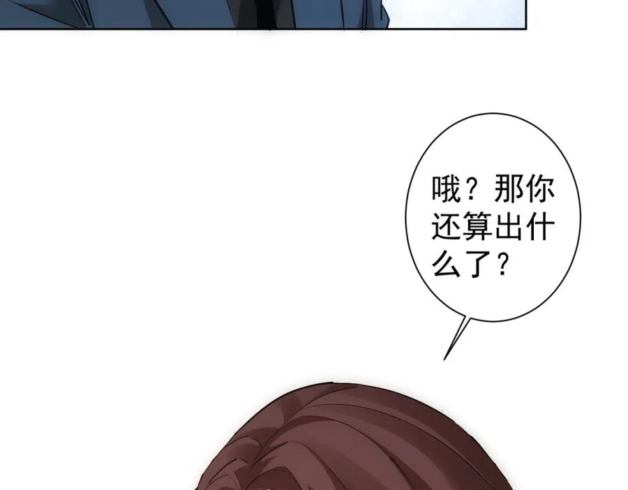 我能看到成功率 第291话 是敌是友 第71页