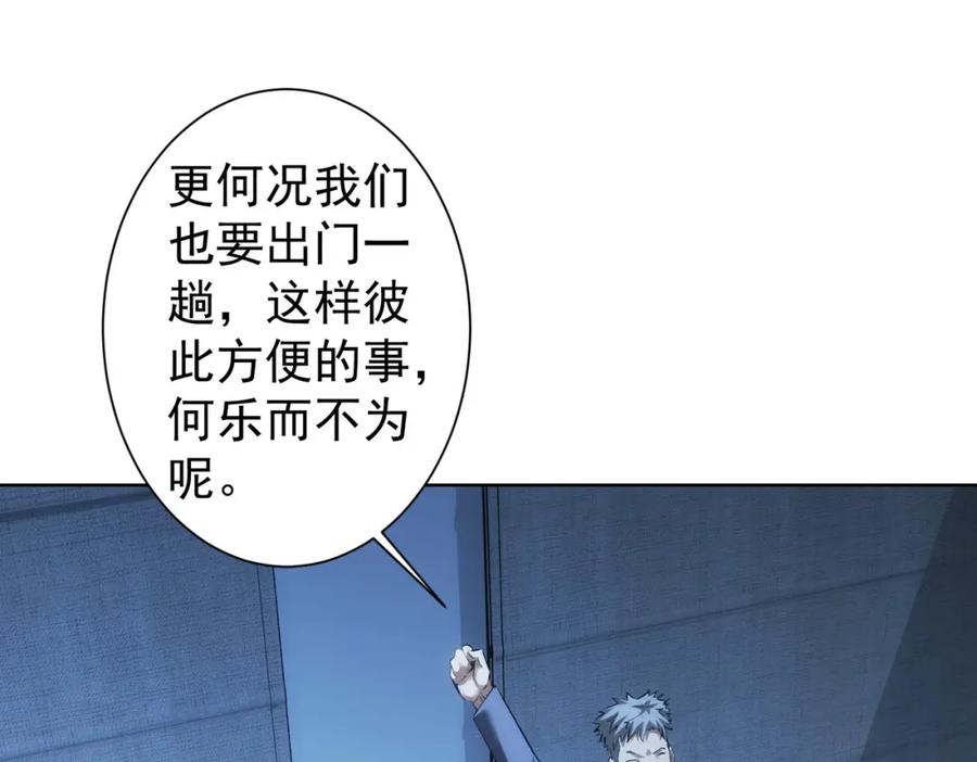 我能看到成功率 第291话 是敌是友 第23页