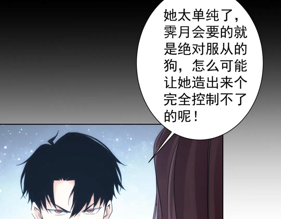 我能看到成功率 第291话 是敌是友 第90页