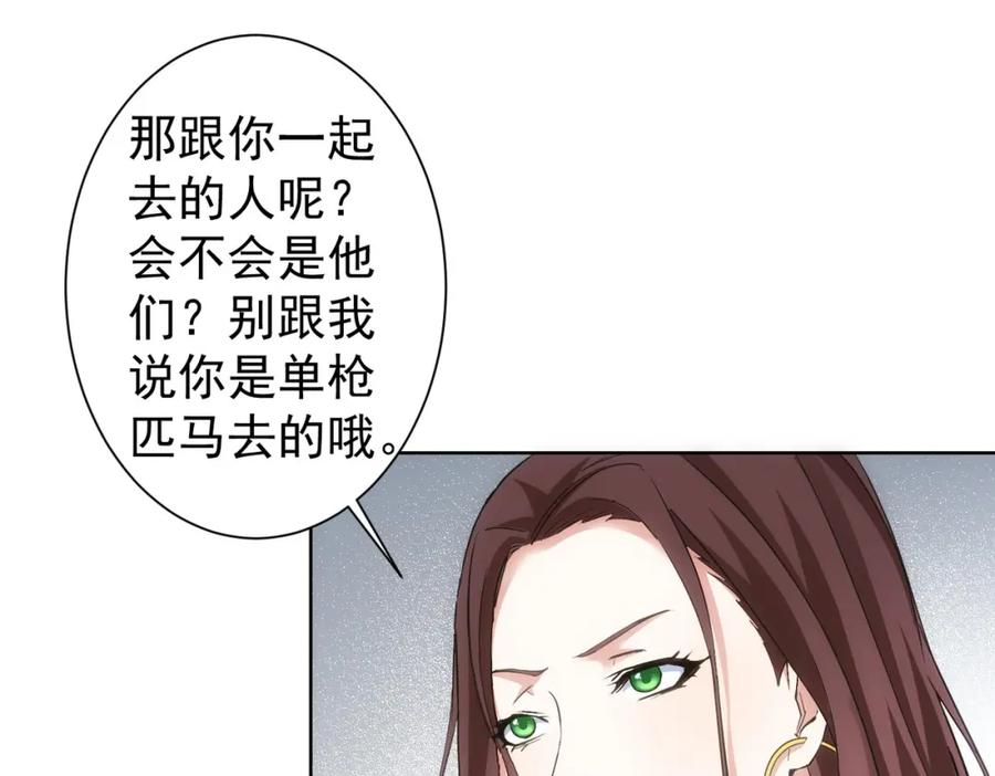 我能看到成功率 第291话 是敌是友 第57页