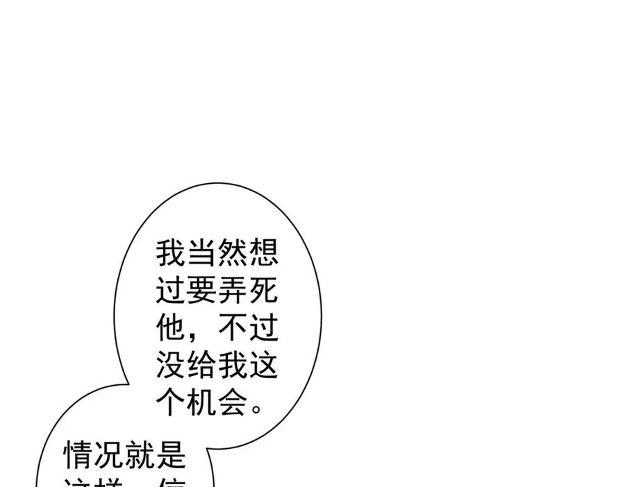 我能看到成功率 第291话 是敌是友 第54页