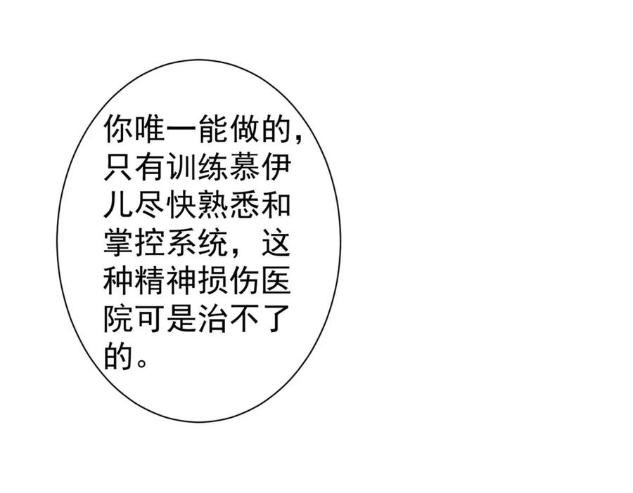 我能看到成功率 第291话 是敌是友 第106页