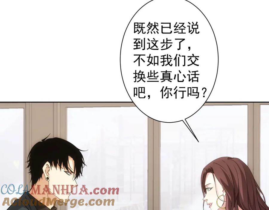 我能看到成功率 第291话 是敌是友 第76页