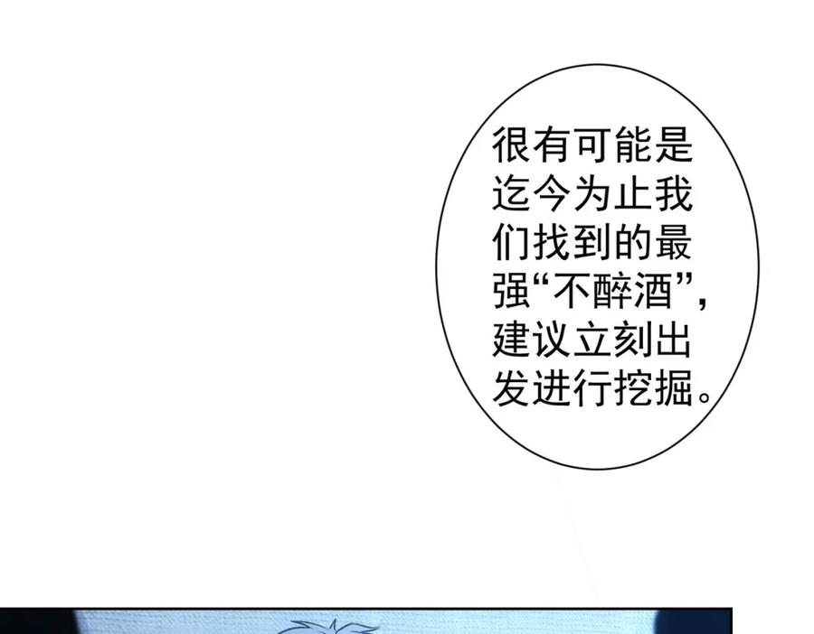 我能看到成功率 第291话 是敌是友 第9页