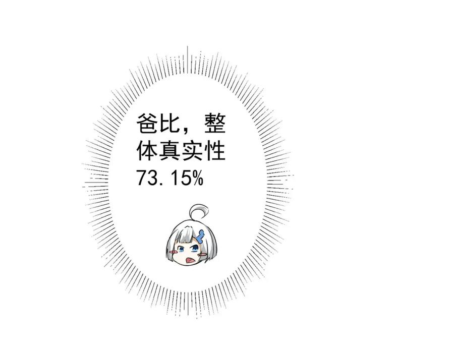 我能看到成功率 第291话 是敌是友 第97页