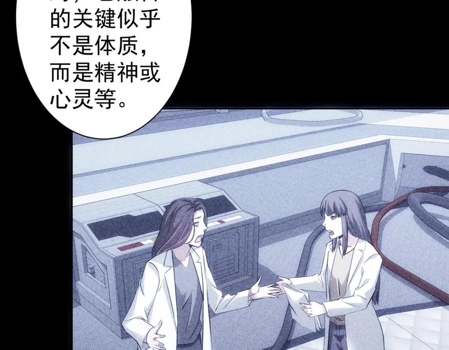 我能看到成功率 第291话 是敌是友 第85页