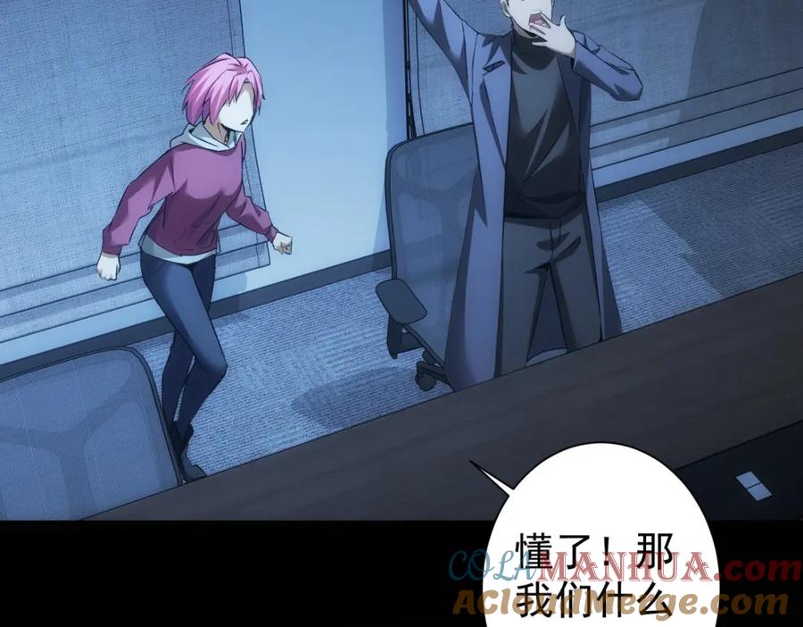 我能看到成功率 第291话 是敌是友 第24页