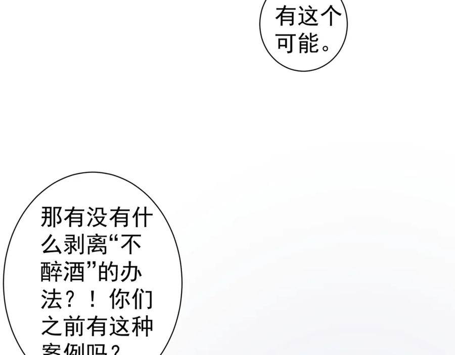 我能看到成功率 第291话 是敌是友 第101页