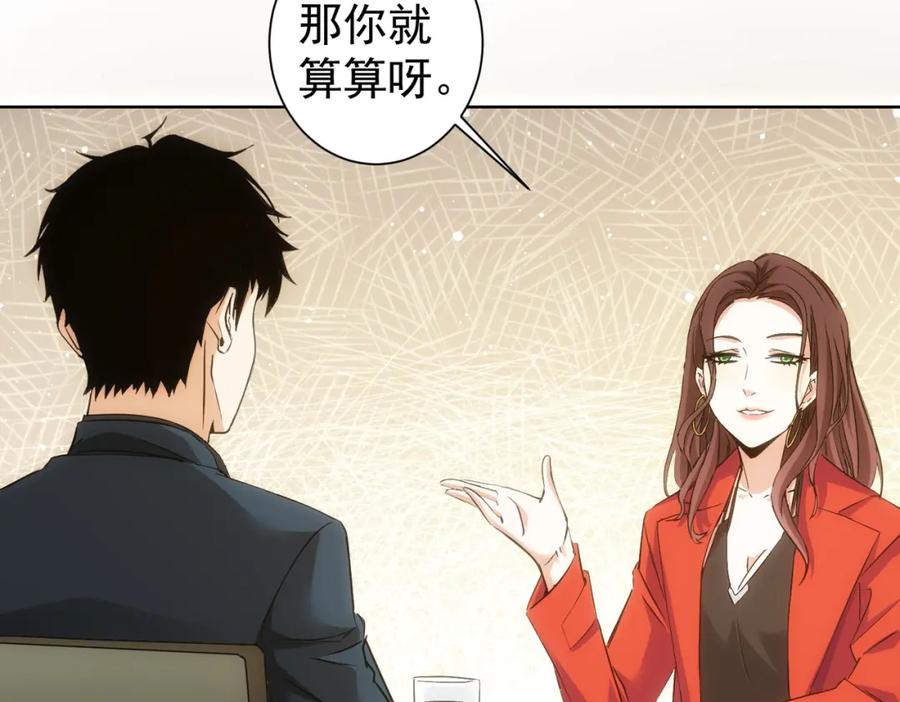我能看到成功率 第291话 是敌是友 第61页