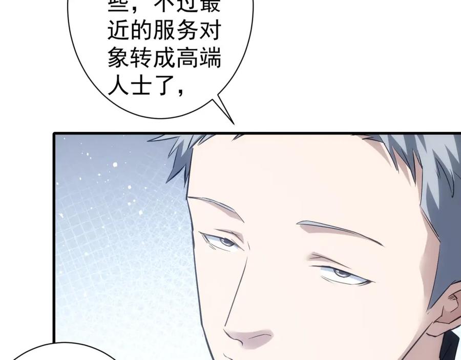 我能看到成功率 第292话 三只狐狸 第88页