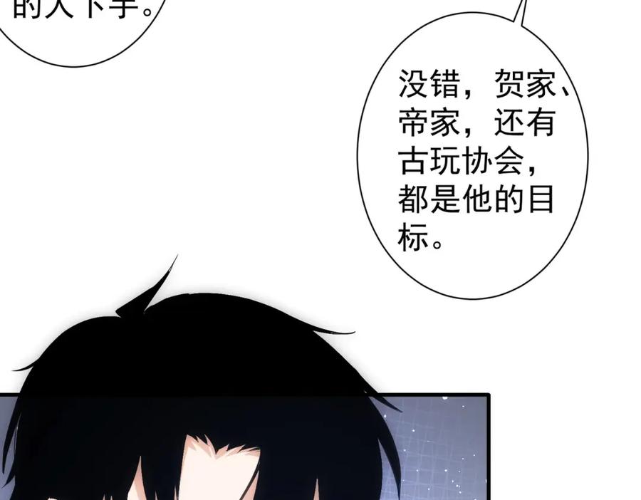 我能看到成功率 第292话 三只狐狸 第95页