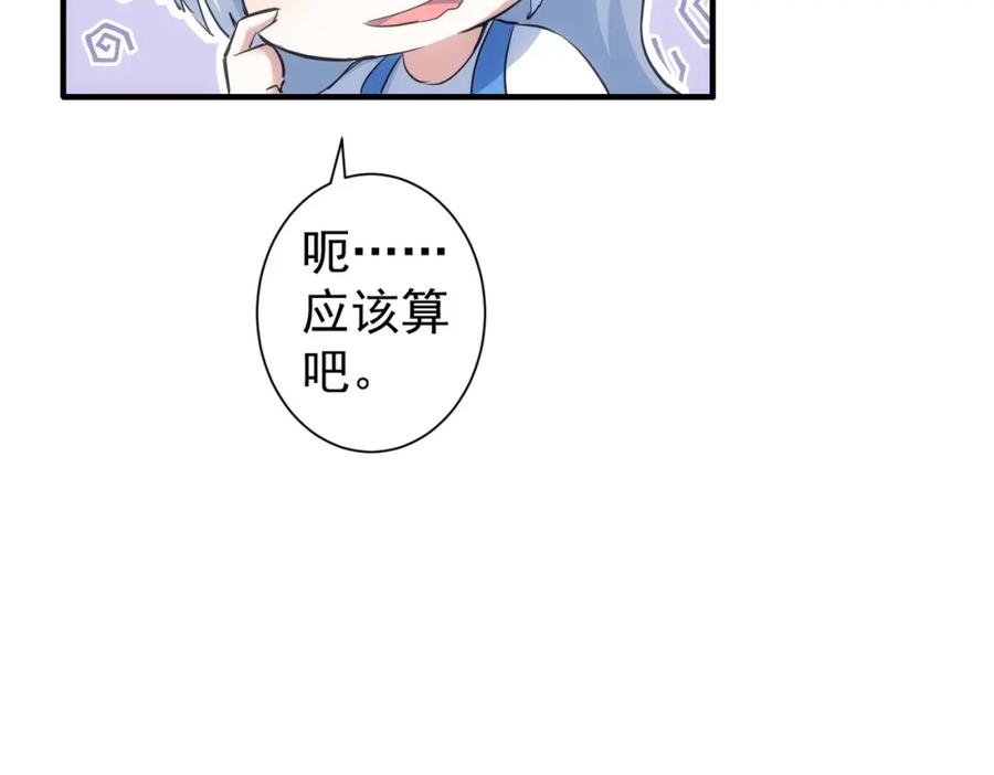 我能看到成功率 第292话 三只狐狸 第20页