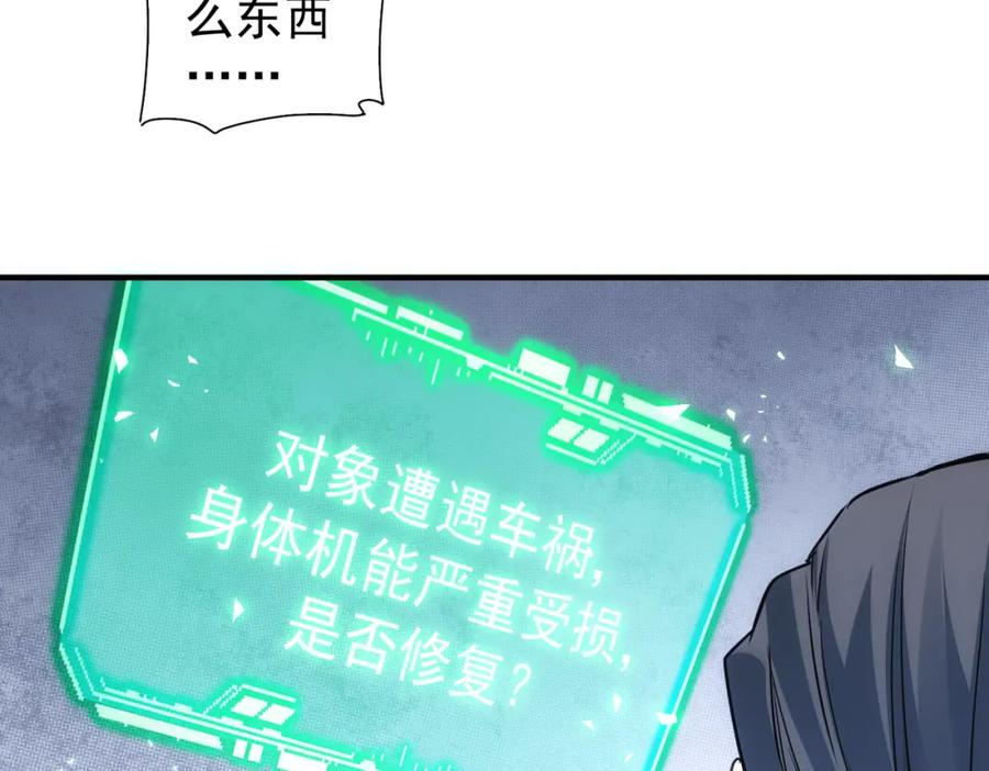 我能看到成功率 第292话 三只狐狸 第55页