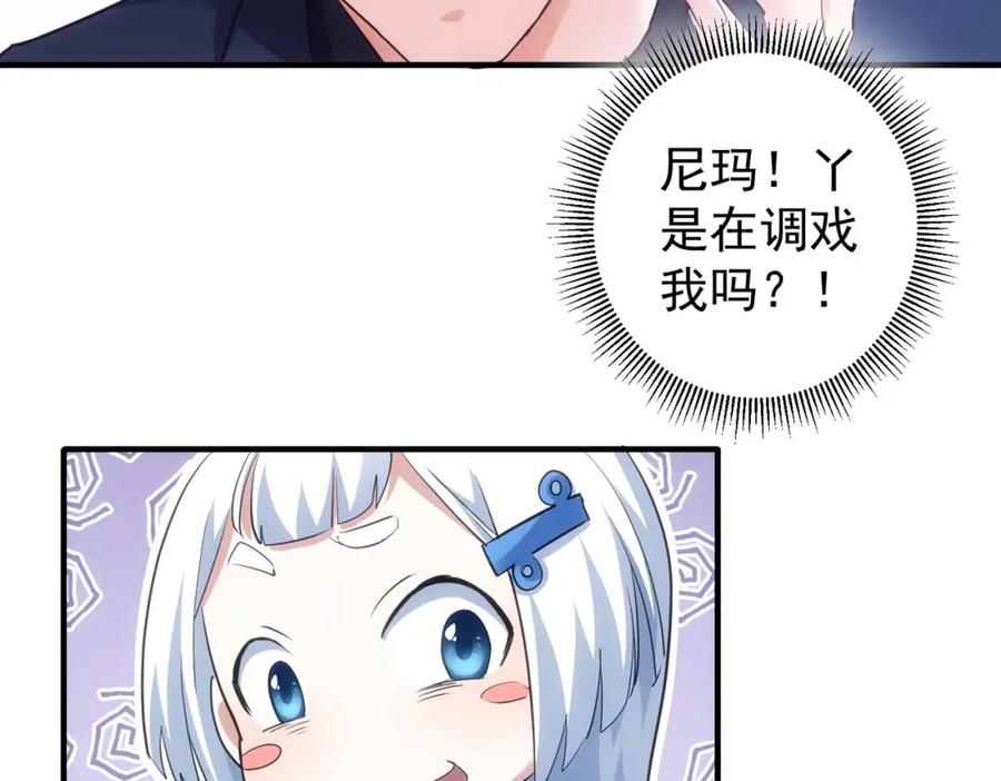 我能看到成功率 第292话 三只狐狸 第19页