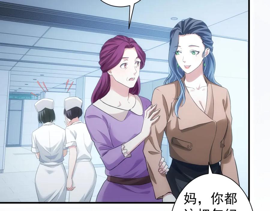 我能看到成功率 第292话 三只狐狸 第72页