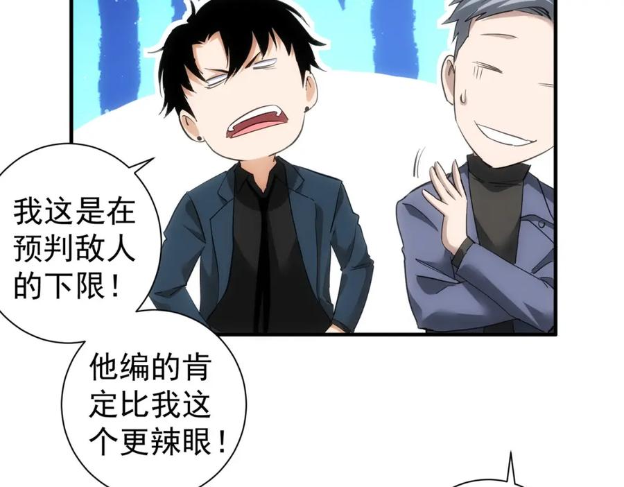 我能看到成功率 第292话 三只狐狸 第99页