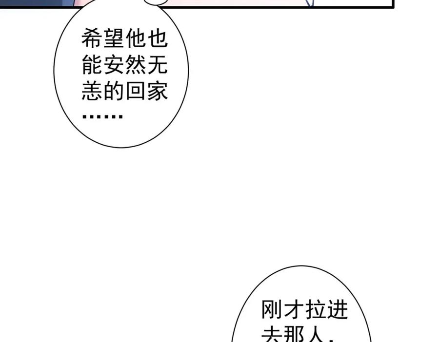 我能看到成功率 第292话 三只狐狸 第67页