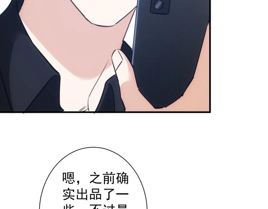 我能看到成功率 第292话 三只狐狸 第87页