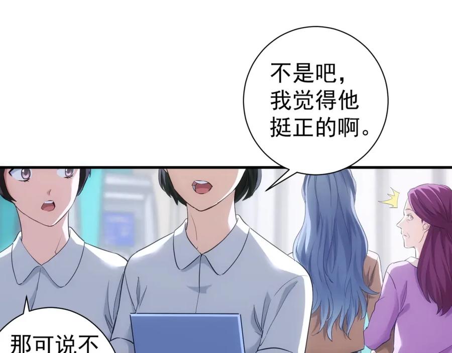 我能看到成功率 第292话 三只狐狸 第70页