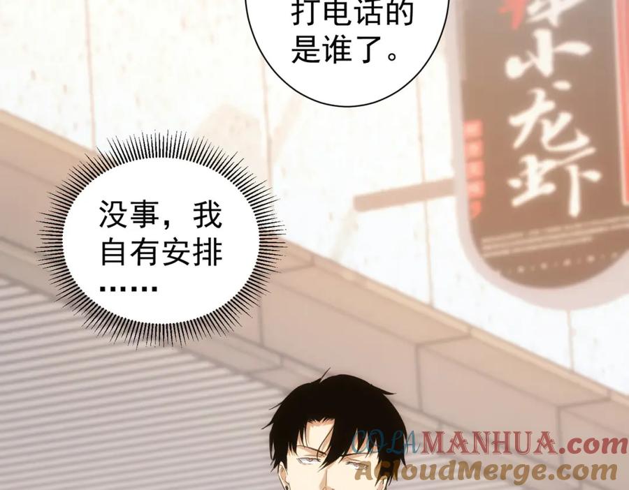 我能看到成功率 第292话 三只狐狸 第37页