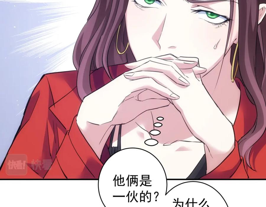 我能看到成功率 第292话 三只狐狸 第24页